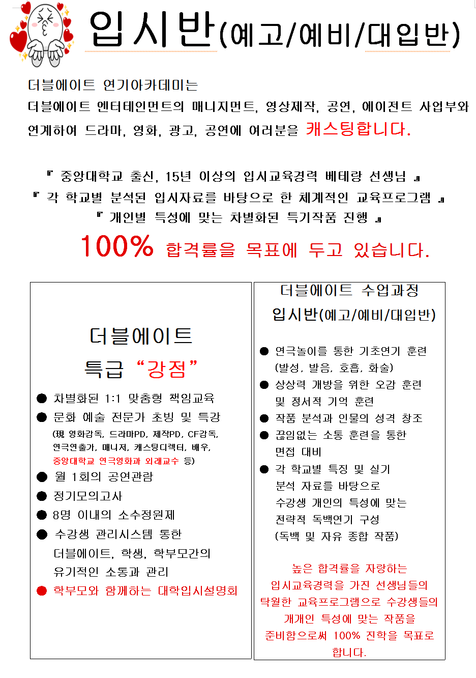 입시반 최종본.png