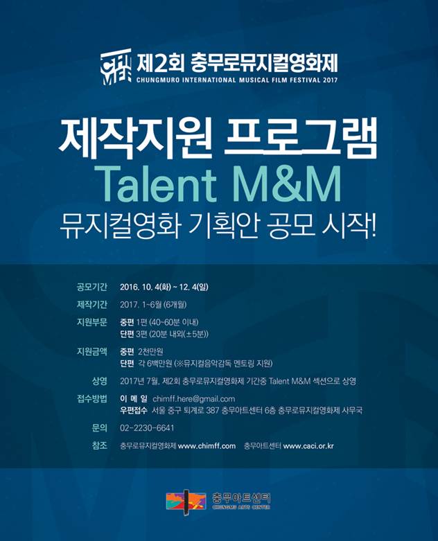 제2회 충무로뮤지컬영화제 Talent M&M_.jpg