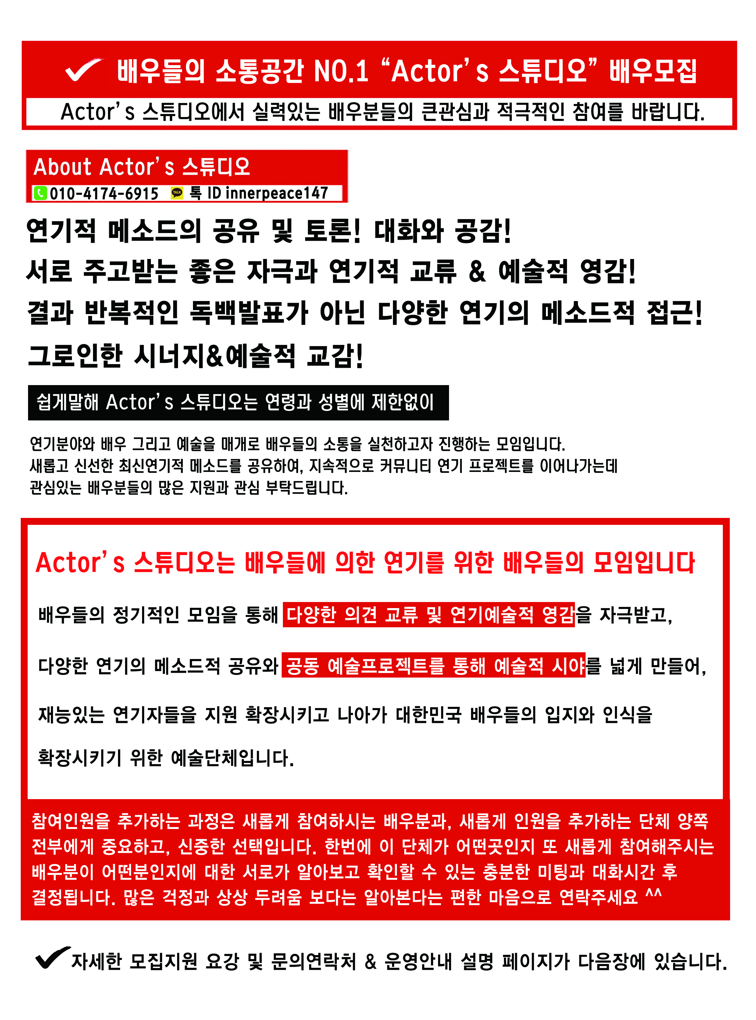 액터스튜디오모집(부드러운ver).jpg