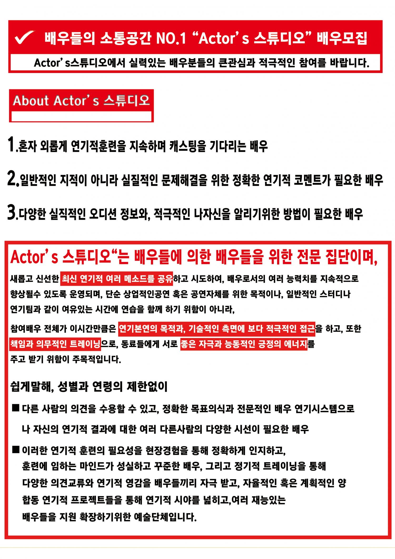 Actor&#039,s_스튜디오_배우모집_.jpg : [연기 스터디모집] 이수역 부근 Actor's 스튜디오