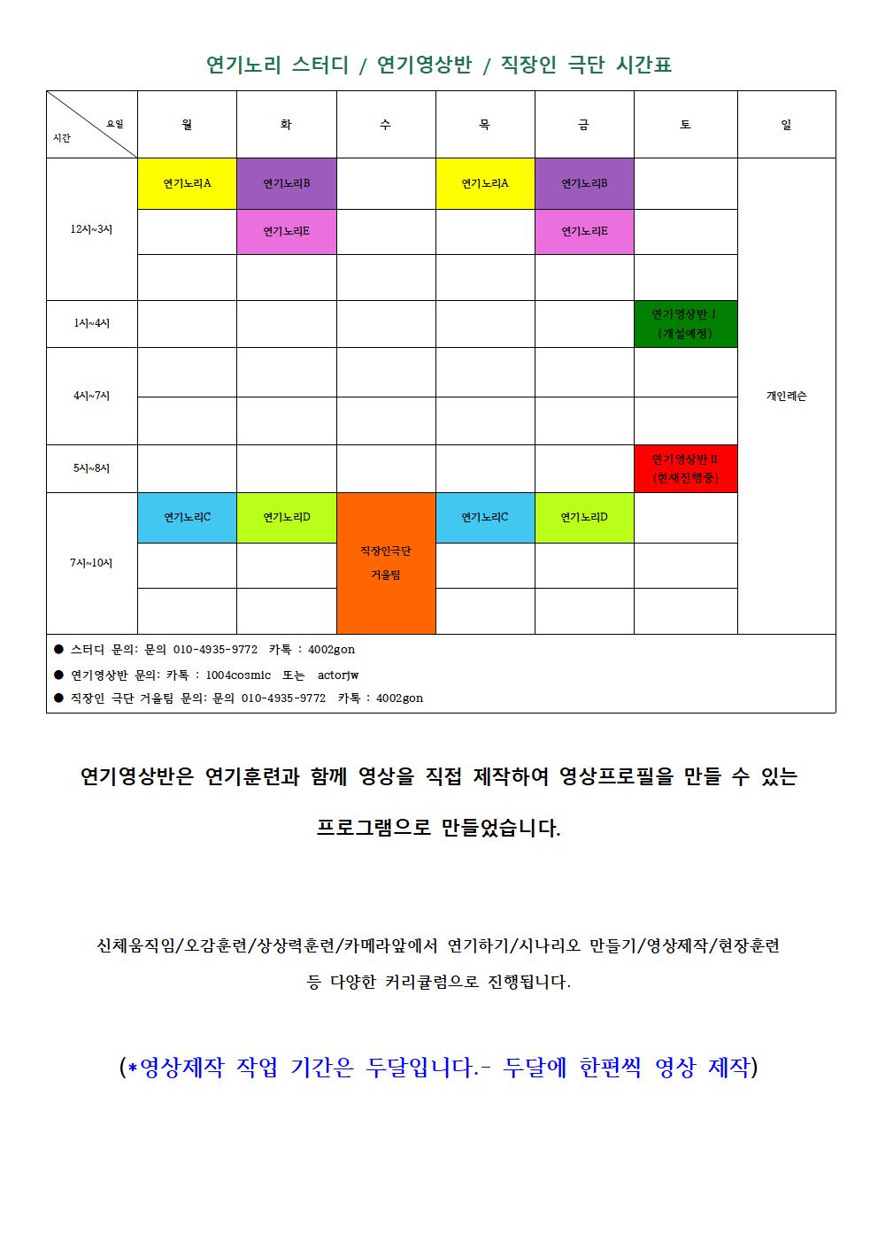 통합 홍보글 새로 운시간표사진파일.jpg