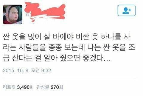 비싼 옷하나 사라는 사람들에게.png.jpg