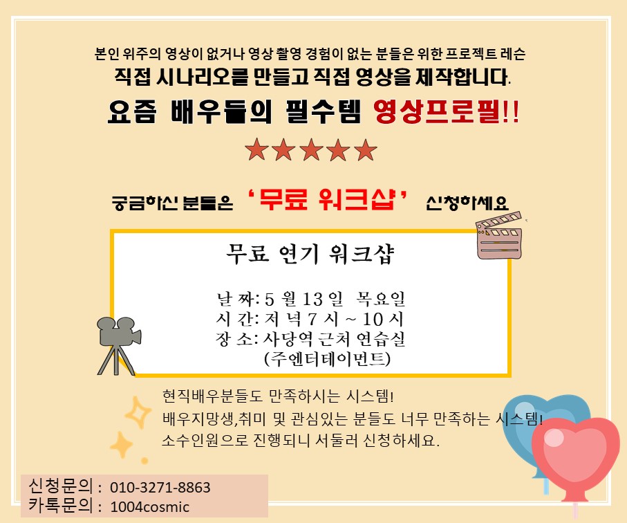 요즘 배우들의 필수템 영상프로필!! 인스타용1.jpg