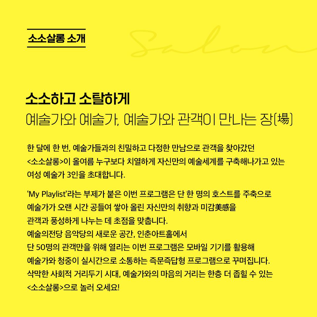 소소살롱_8월카드뉴스_1080x1080_2.png.jpg