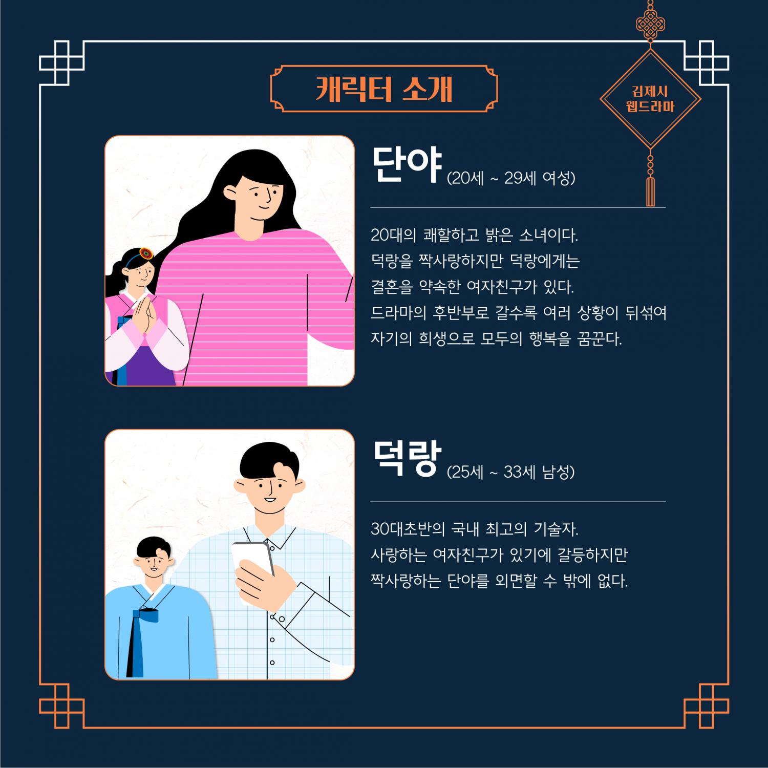 김제시웹드라마배역소개 카드뉴스-2.jpg