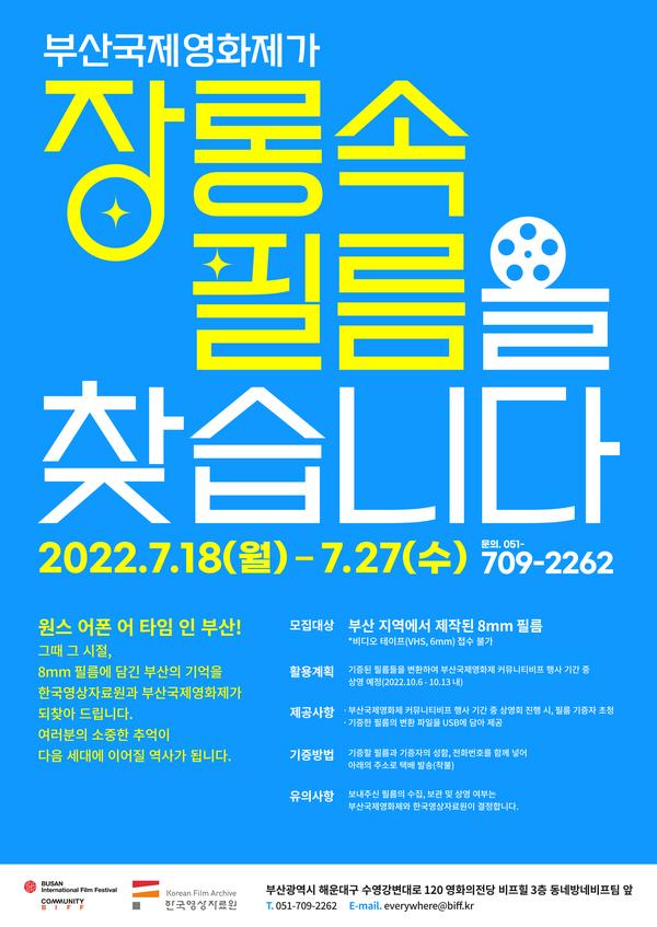 2022_필름변환상영회 포스터_0719.png.jpg