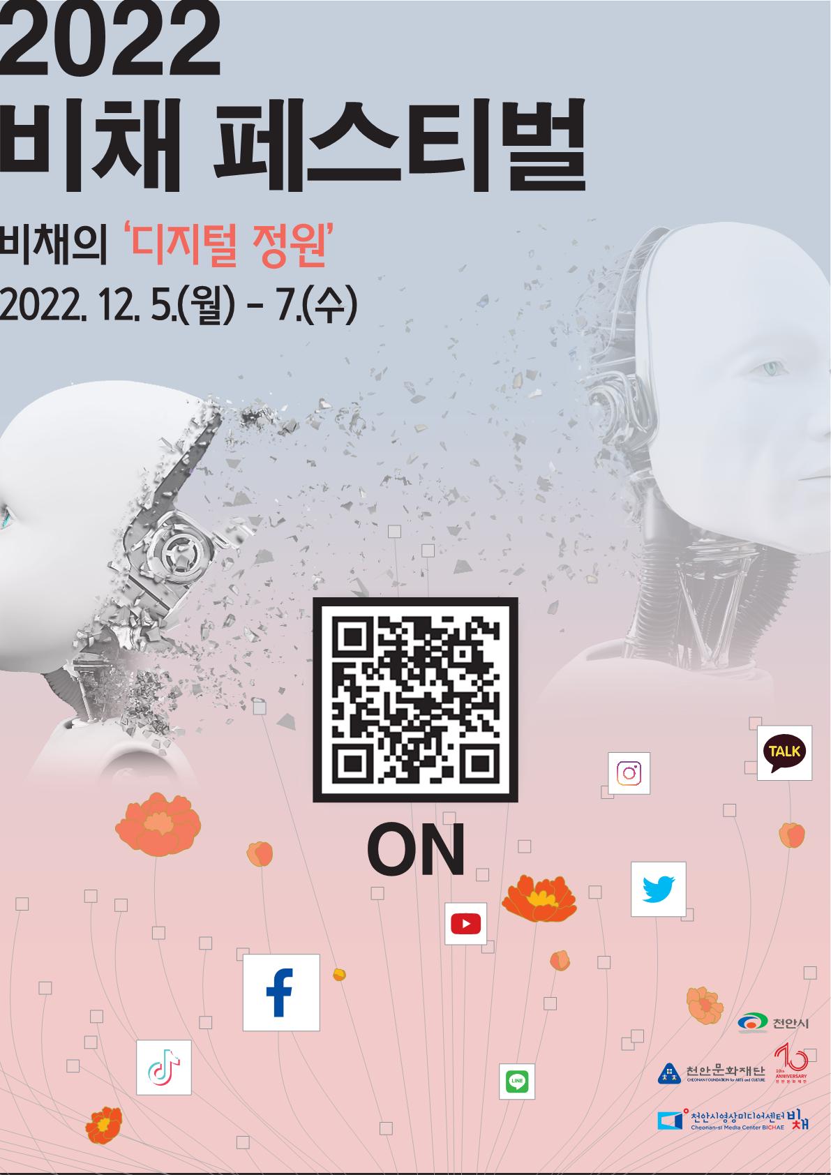 4.2022 비채 페스티벌 포스터.png.jpg