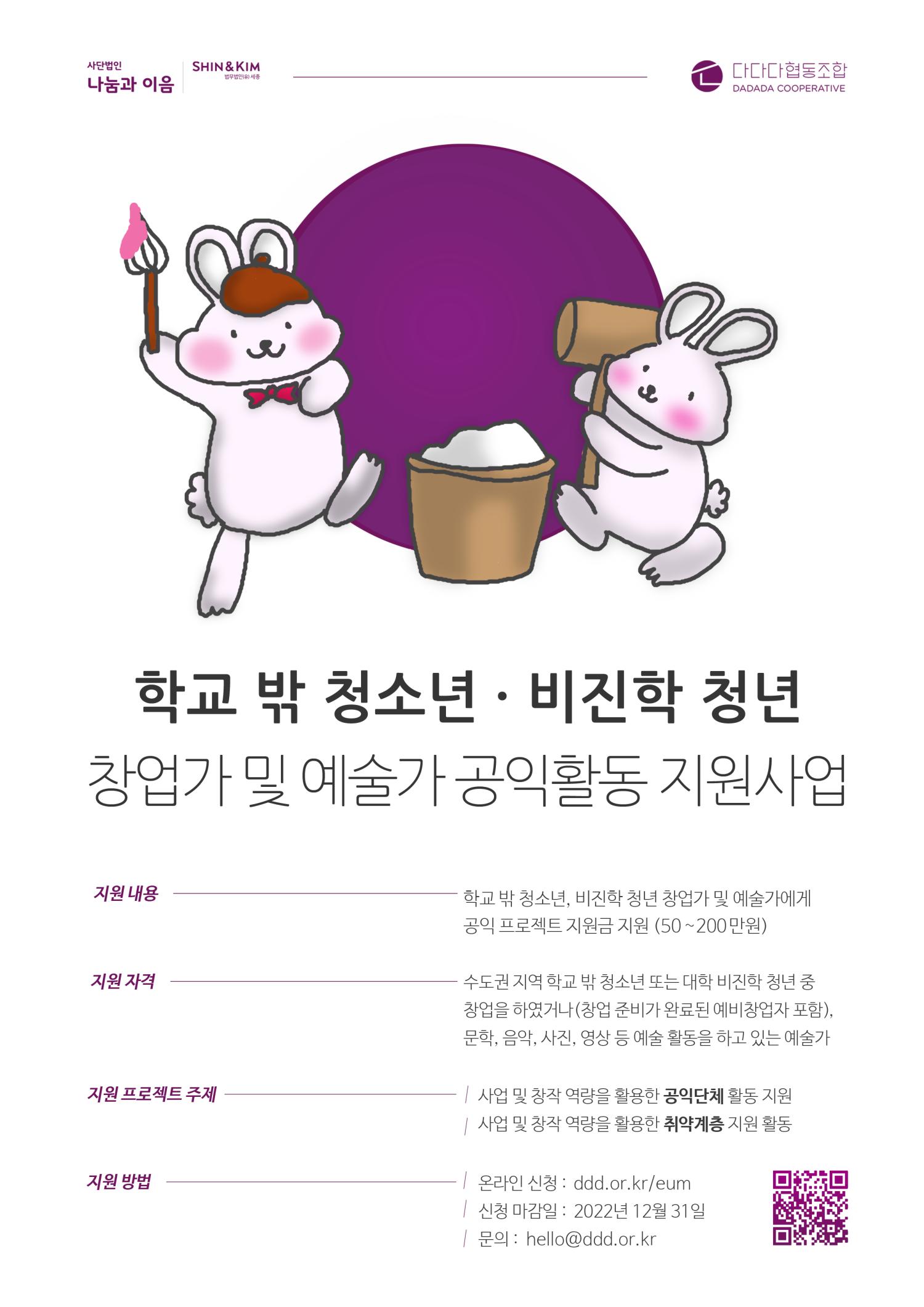 2022공익활동지원사업_포스터최종안.png.jpg