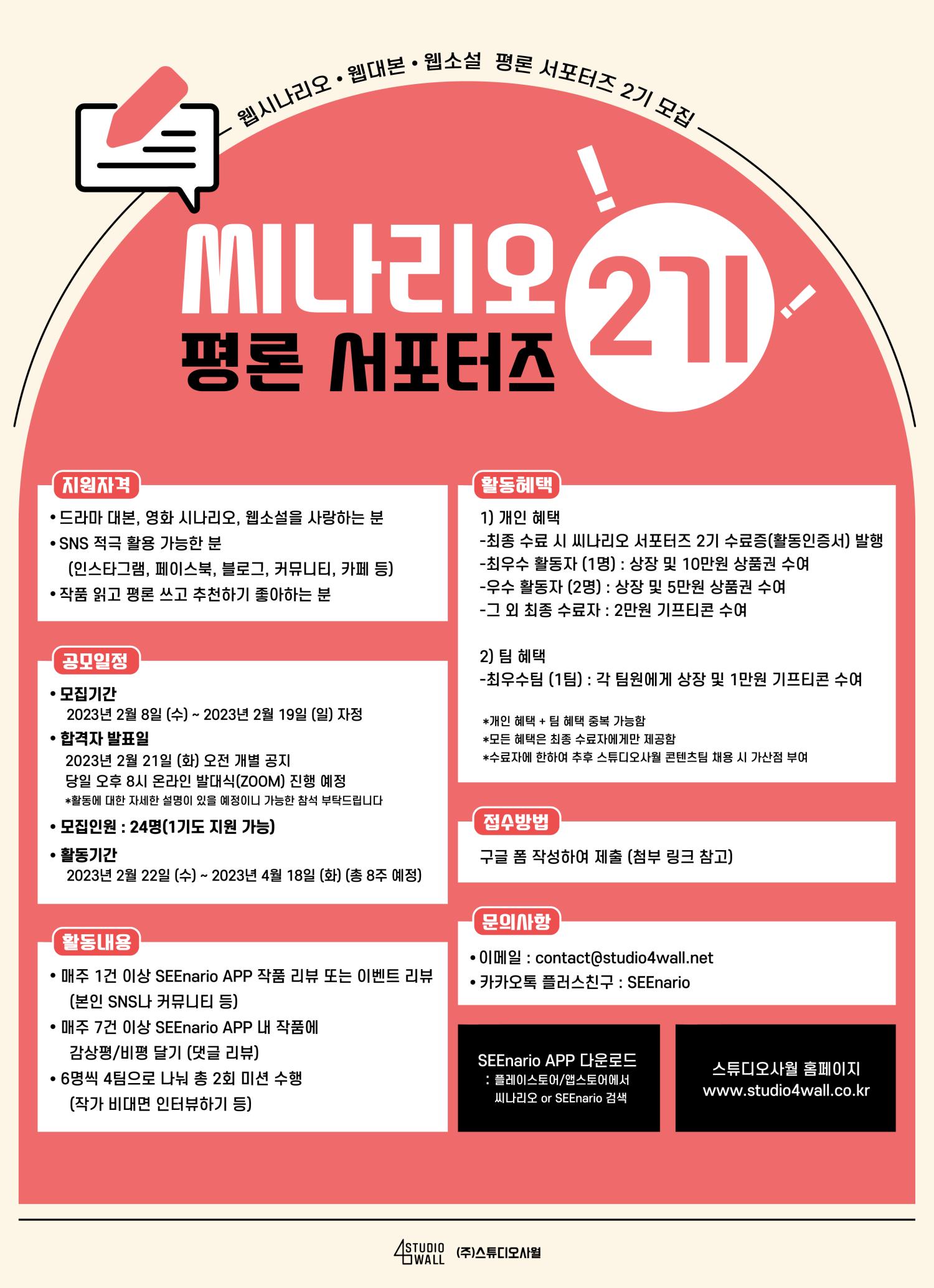 평론 서포터즈 2기_포스터 최종 컨펌.png.jpg