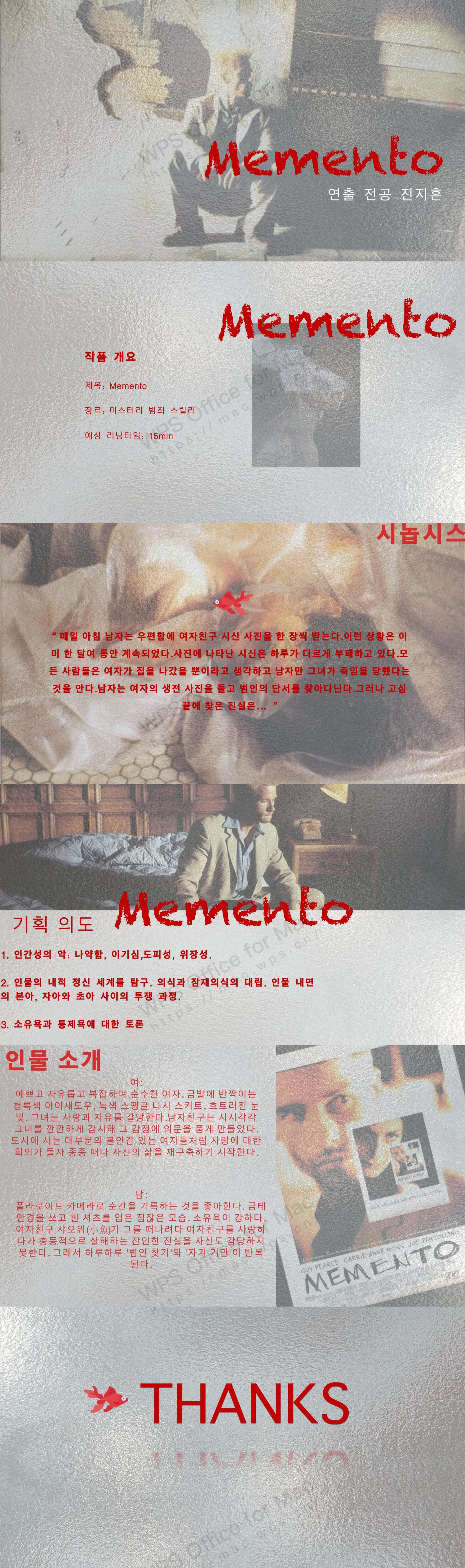 副本진지흔-memento ppt(1)(1).jpg