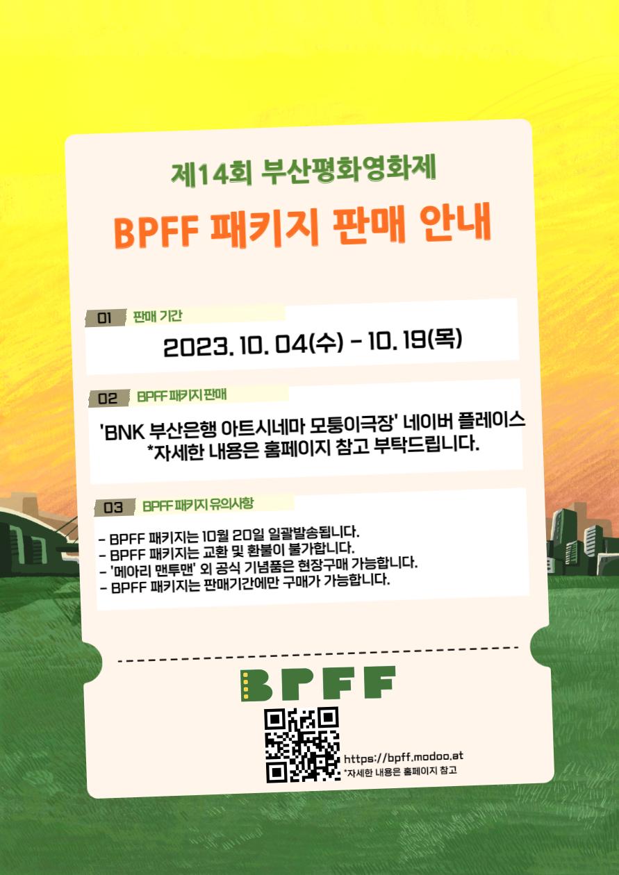 BPFF패키지_1.png.jpg