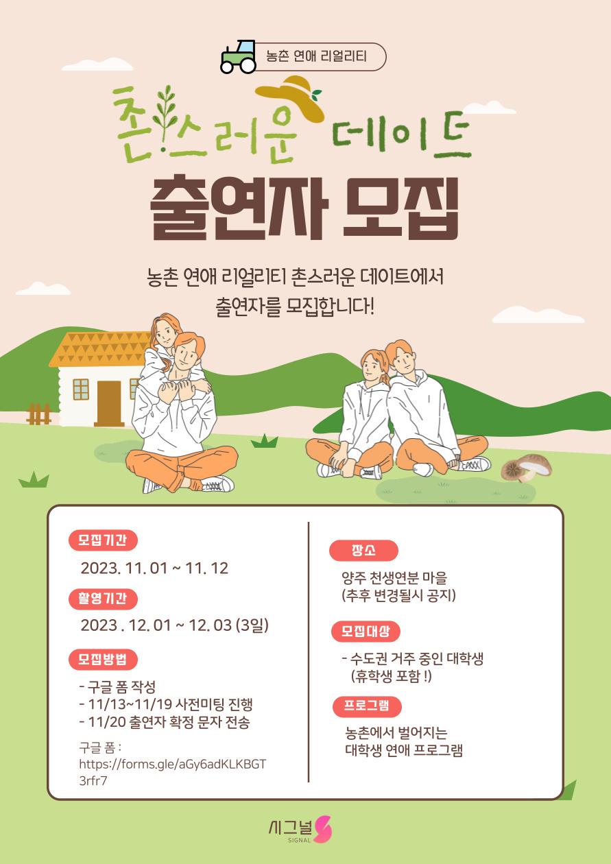 촌스러운데이트2_모집공고-001.png.jpg