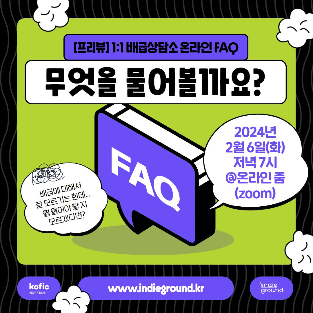 FAQ_단컷.jpg