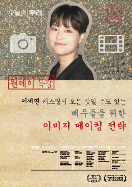 1. 210809 - 포스터 - 배우들을 위한 이미지 전략 J 김재련 2024.jpg