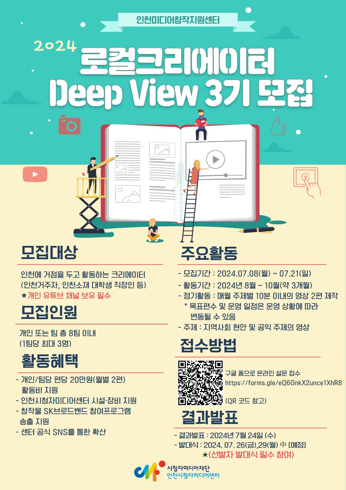 2024 로컬크리에이터 Deep View3기 홍보 포스터-min.jpg