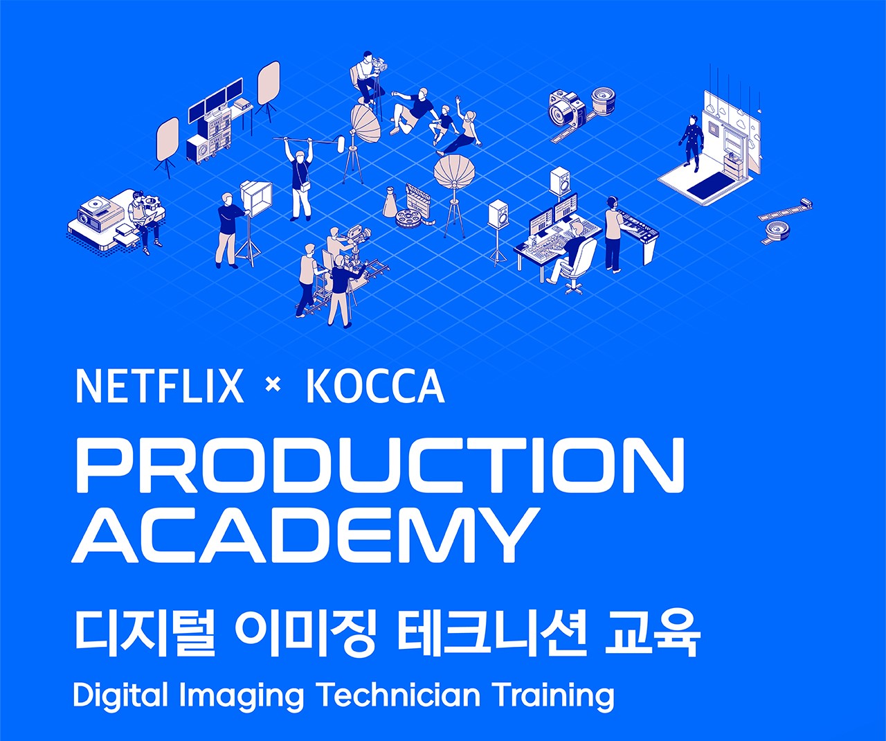 Netlix x KOCCA Production Academy_필름.jpg