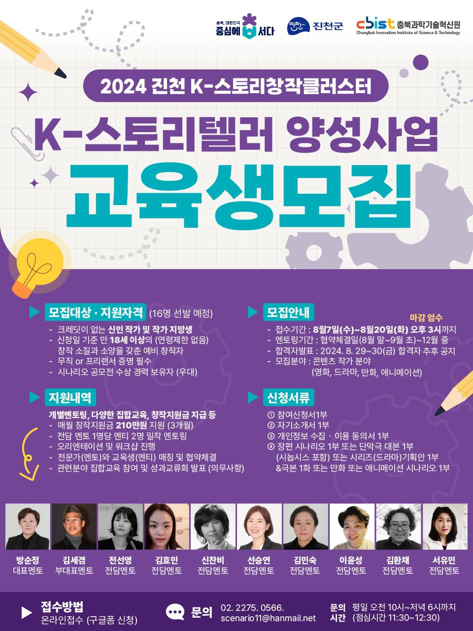 K스토리텔러양성사업_웹포스터.png.jpg