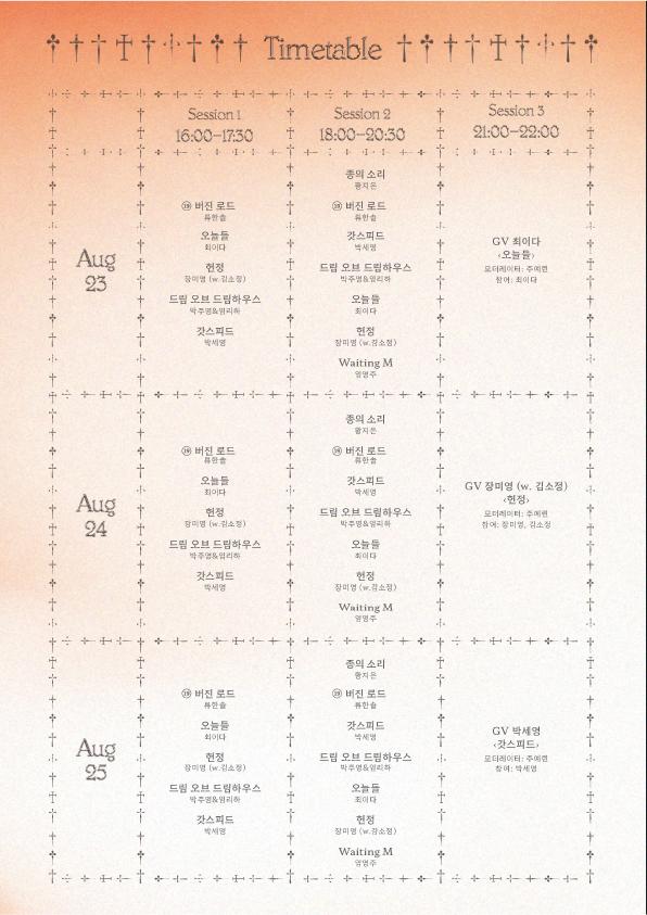 [Faction] 섬머 스크리닝 나잇_timetable_2.png.jpg