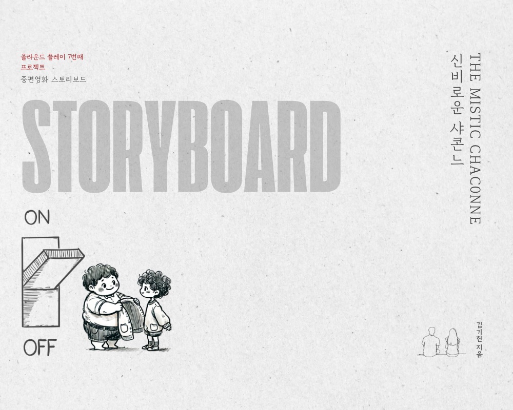 Storyboard Storyboard in Black and White Grey Minimalist Style의 사본 - 1.jpeg