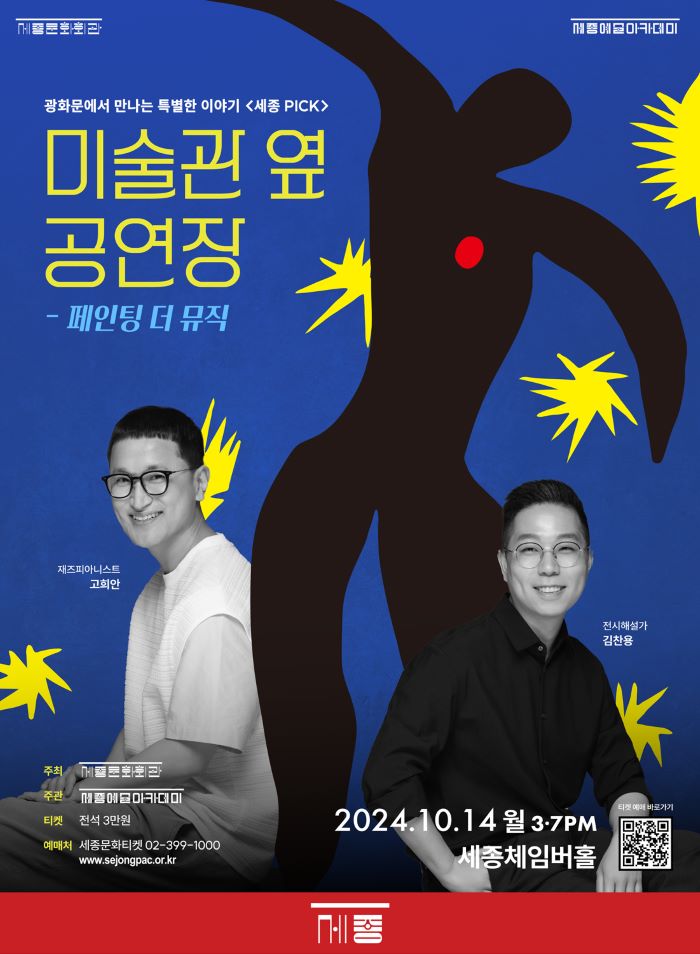 2024세종픽2_posterA(저화질.jpg