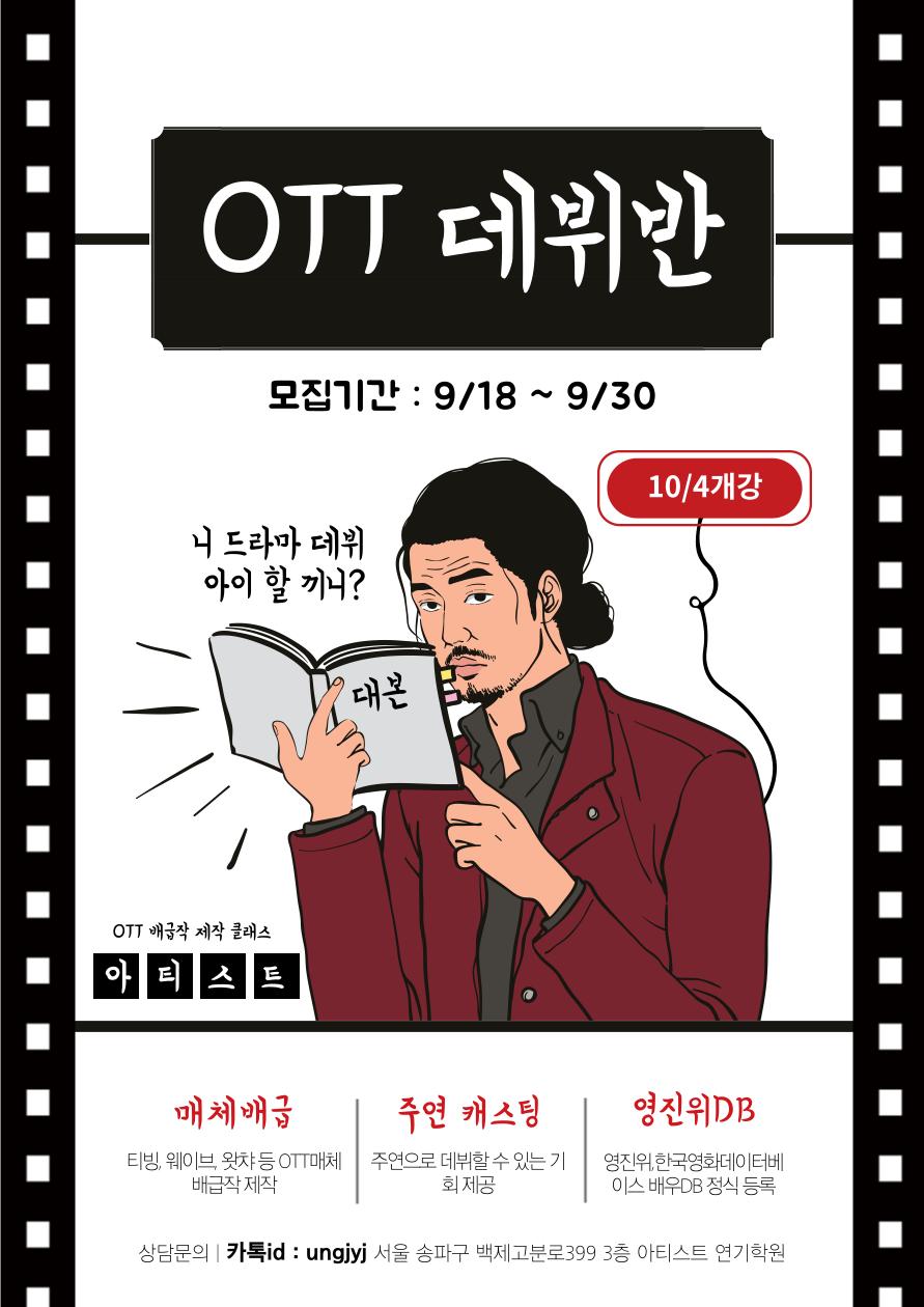 ott데뷔반-001 (1).png.jpg