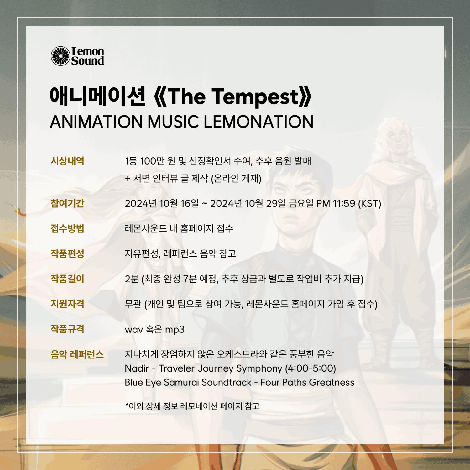 lemonation-the-tempest-kor2_11zon.png.jpg