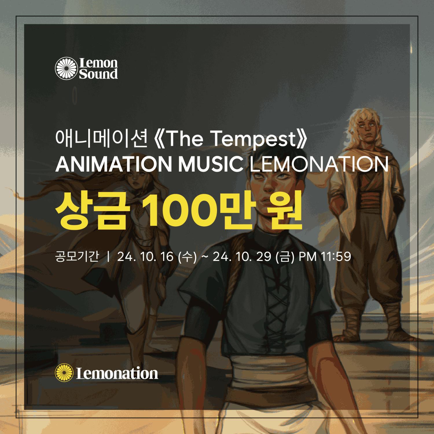 lemonation-thetempest-kor1_11zon.png.jpg