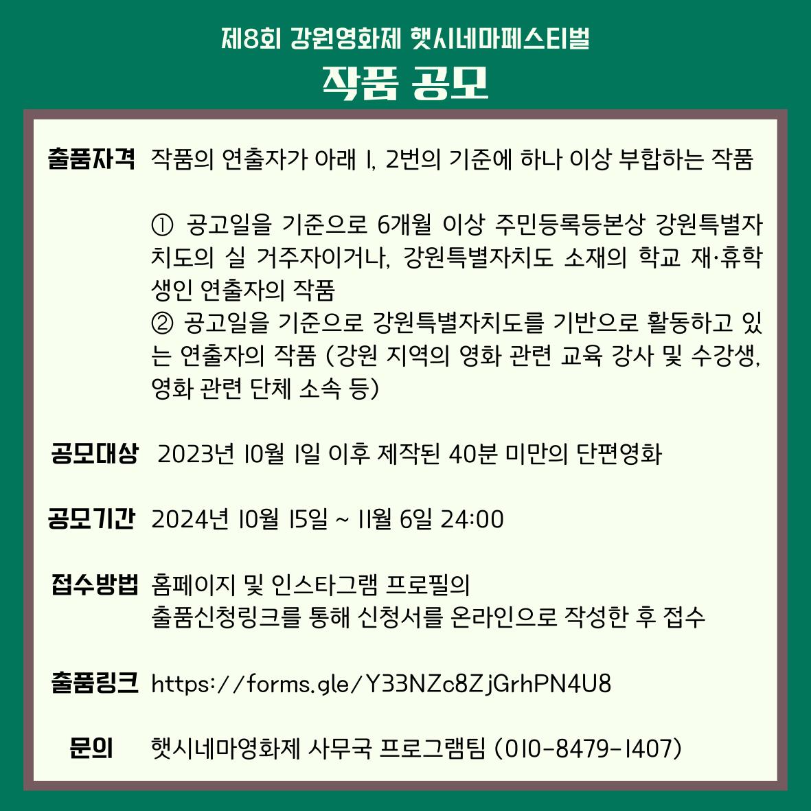 제8회햇시네마 공모 이미지 2.png.jpg