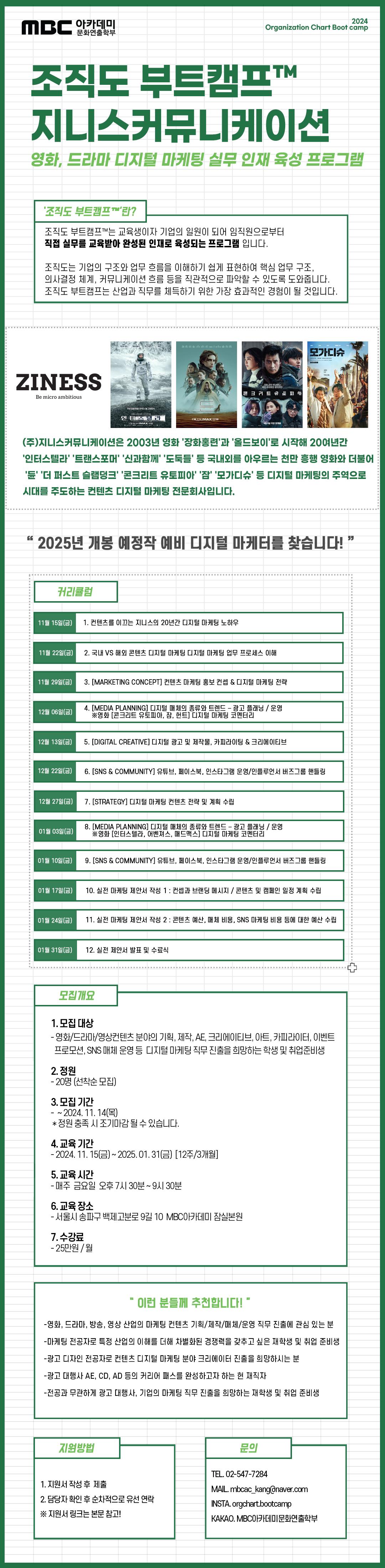 조직도 부트캠프 모집_날짜수정_20241104.png.jpg