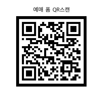 예매QR.png.jpg