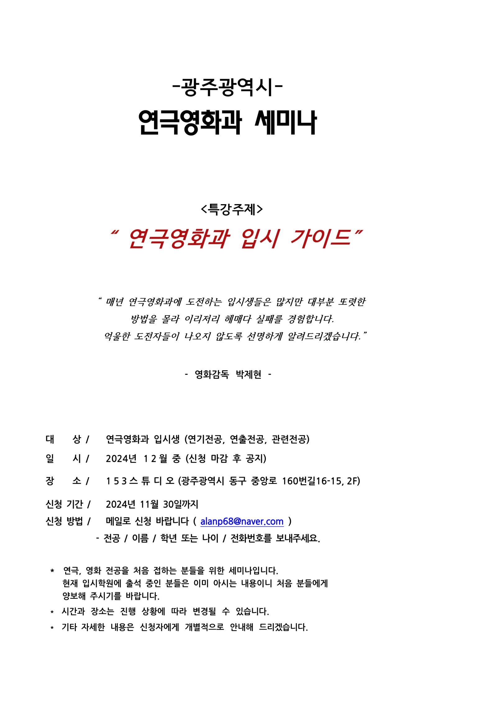 광주입시세미나1115-1_1(메일).png.jpg