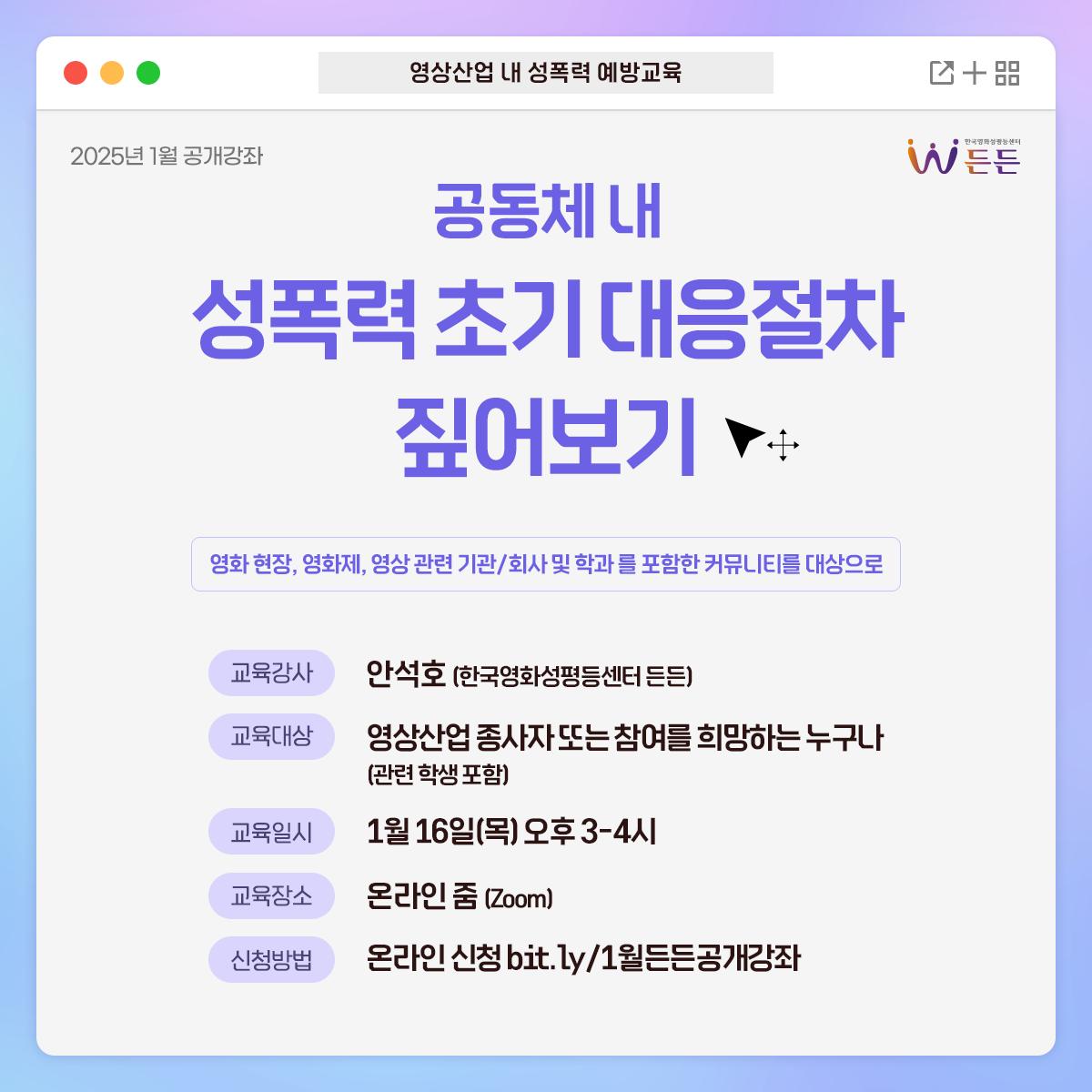 [든든] 1월 공개강좌 웹포스터.png.jpg