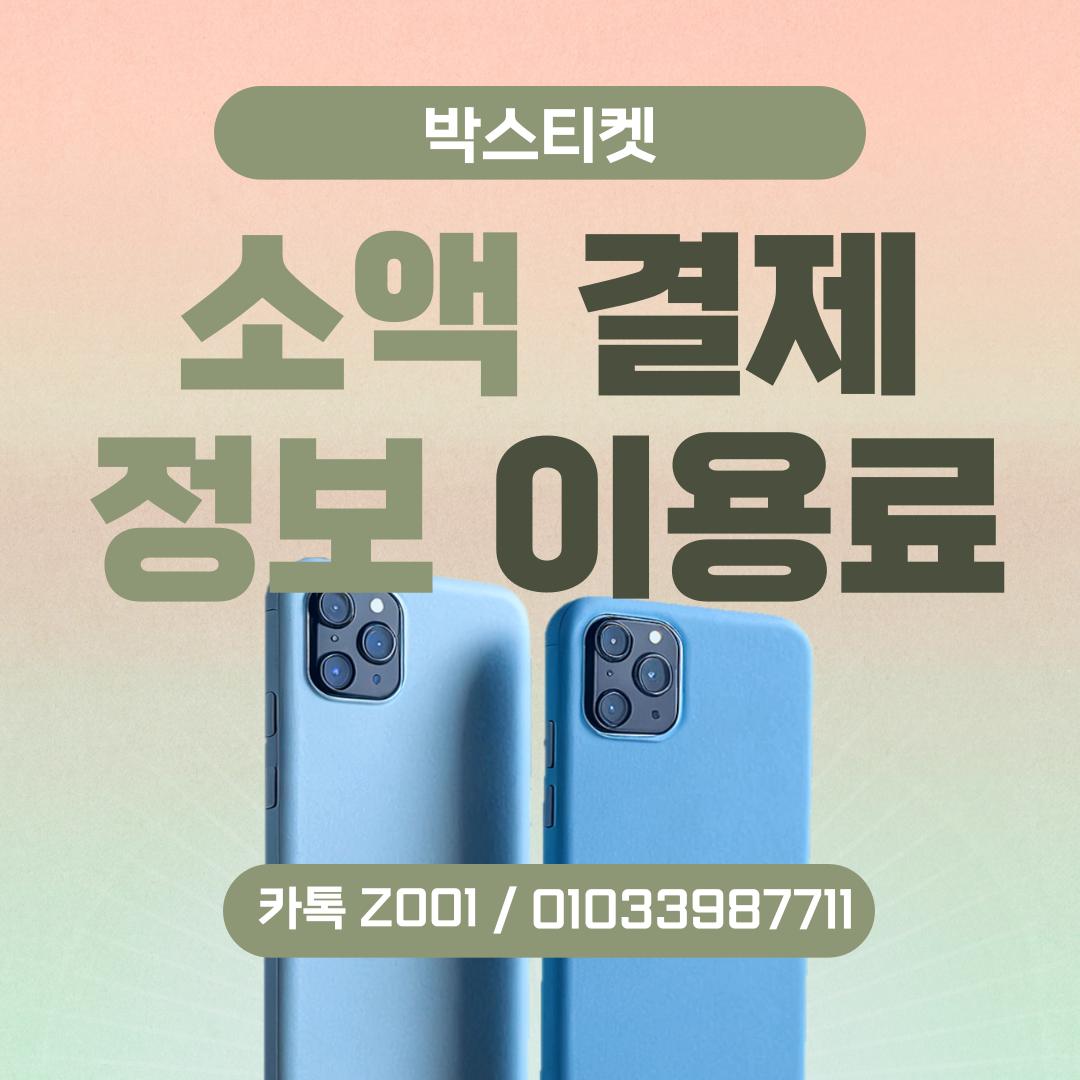 박스티켓소액결제 1228 (4).png.jpg