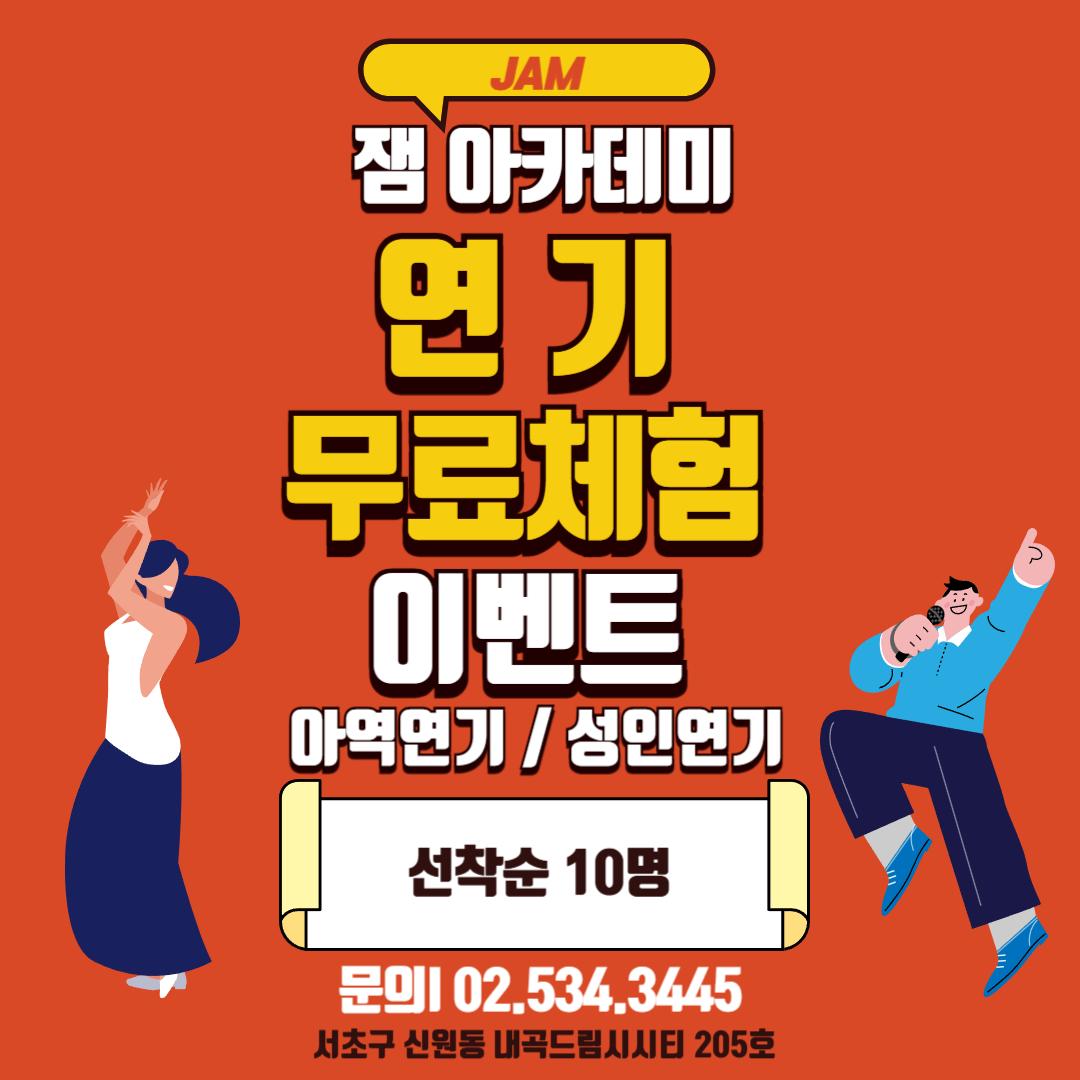 연기 무료체험 정사각형.png.jpg