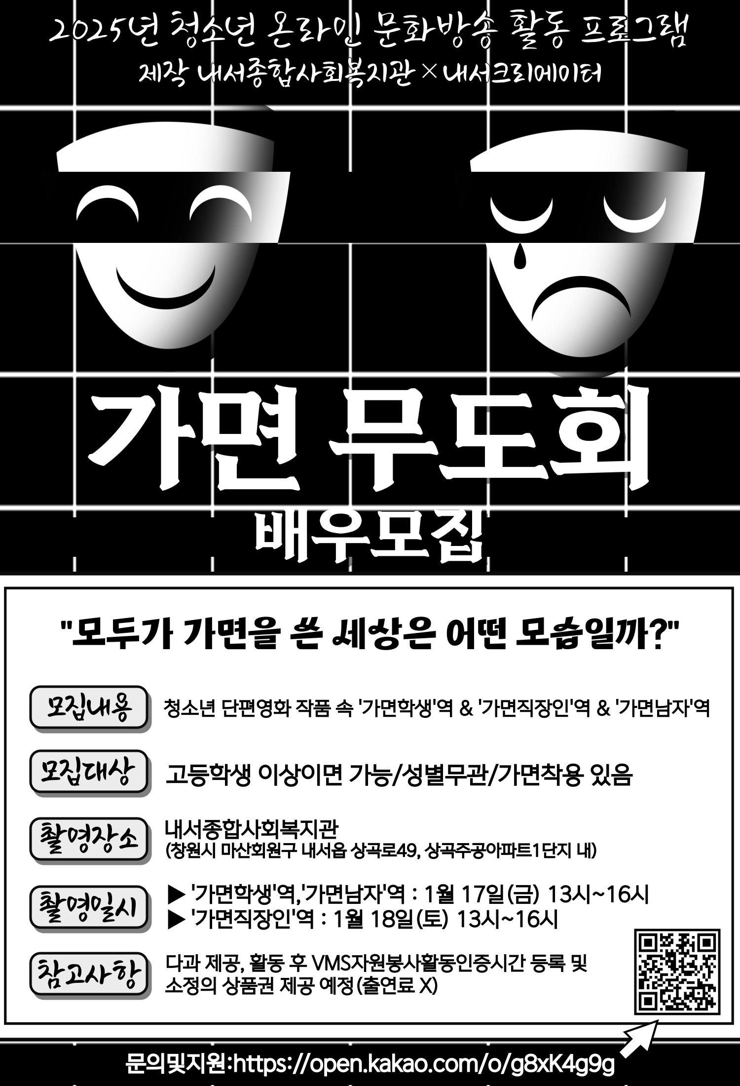 가면 무도회 배우 모집 QR-5차.png.jpg