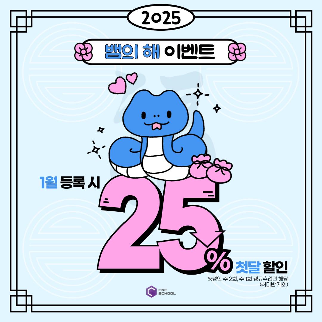 2025 새해 할인.png.jpg