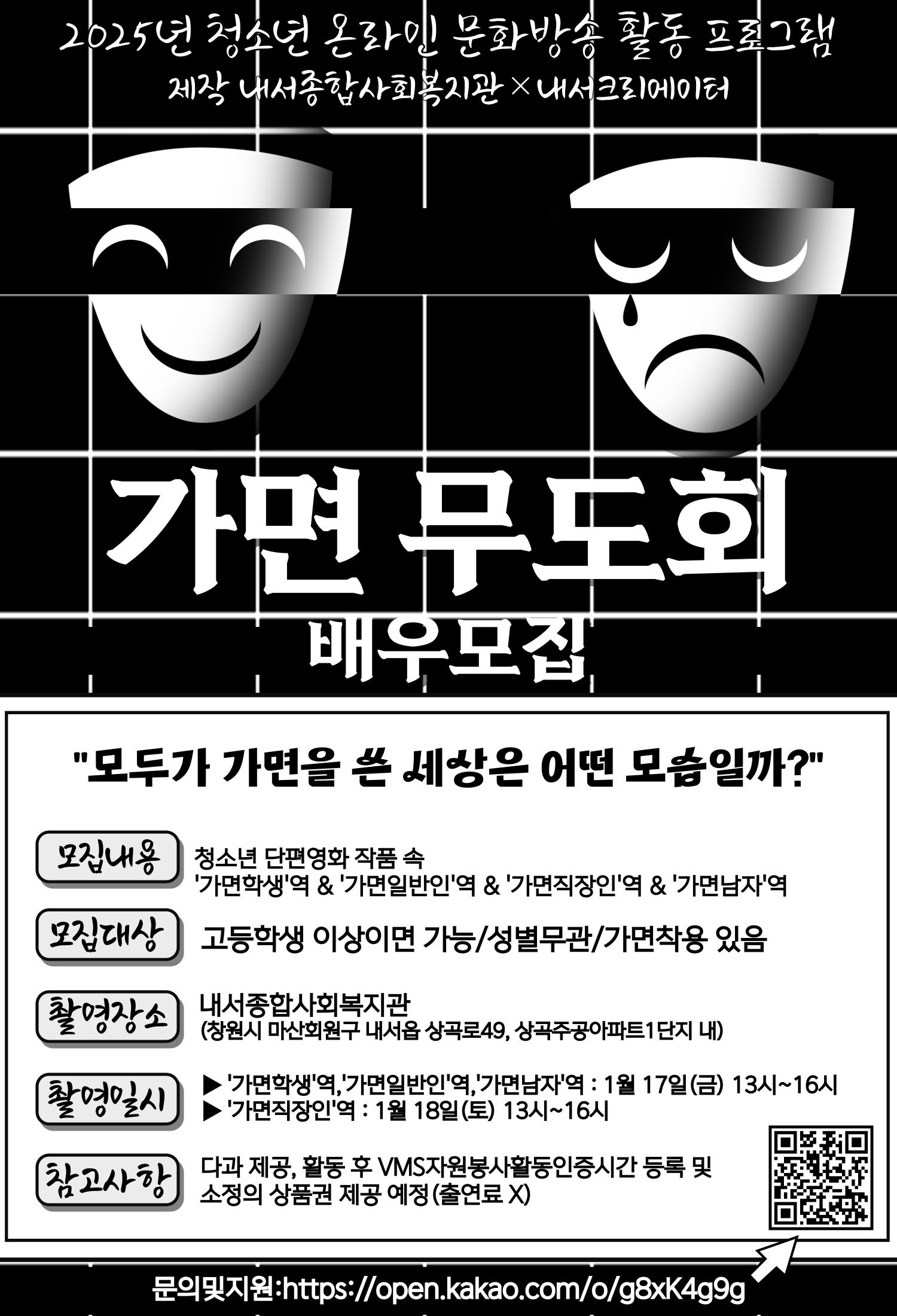 가면 무도회 배우 모집 QR-6차.png.jpg