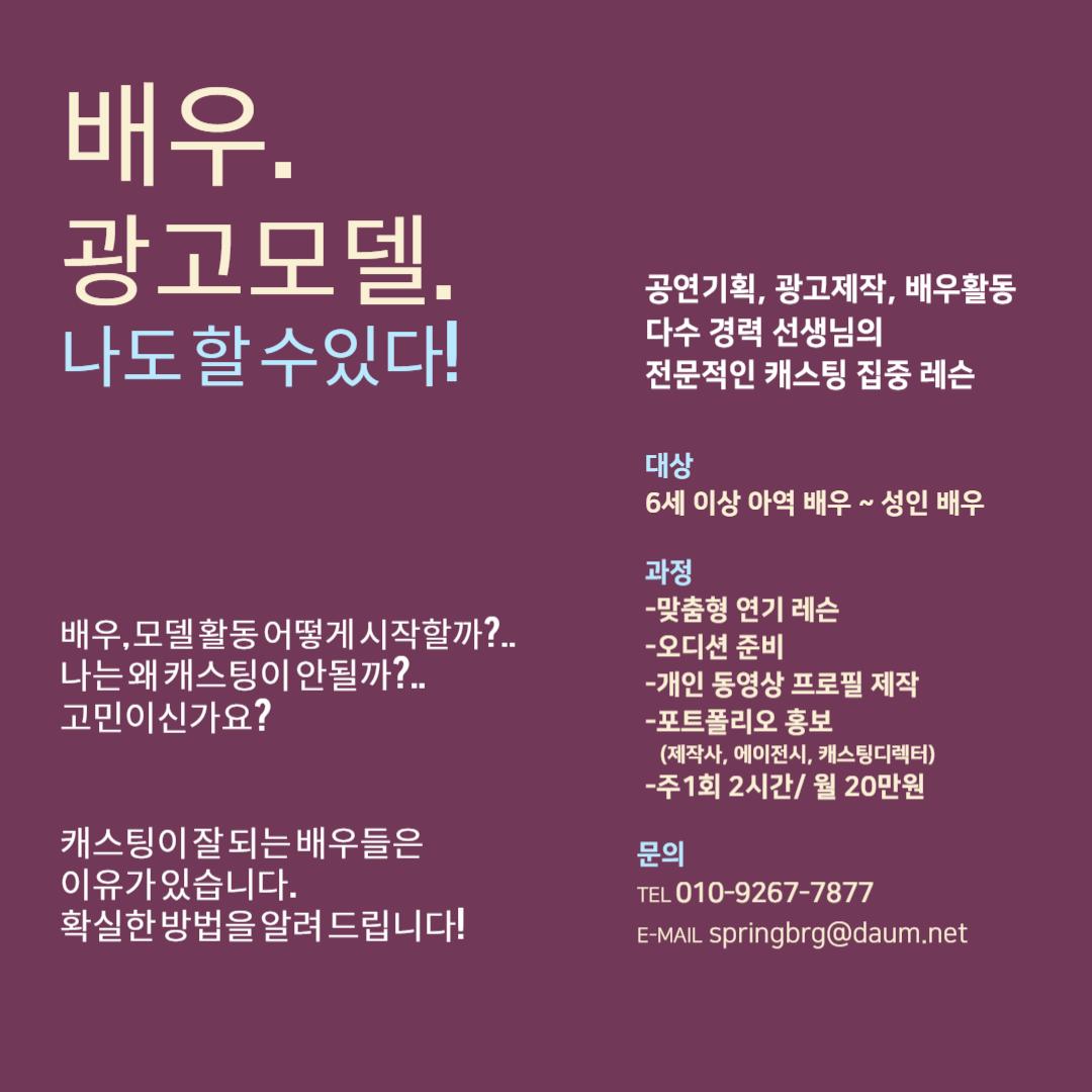 연기레슨 홍보 png.png.jpg