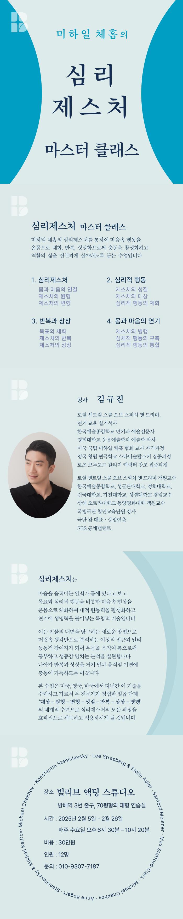 심리제스처 마스터 클래스.png.jpg