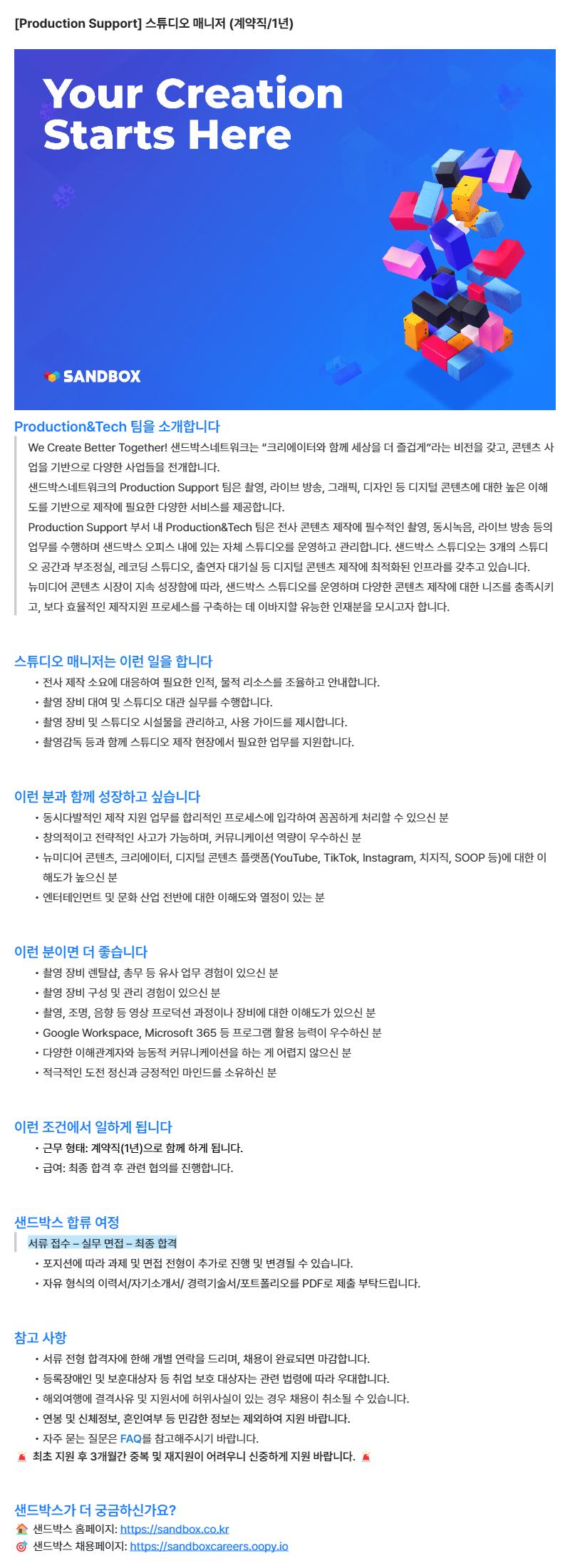 [Production Support] 스튜디오 매니저 (계약직_1년).png.jpg