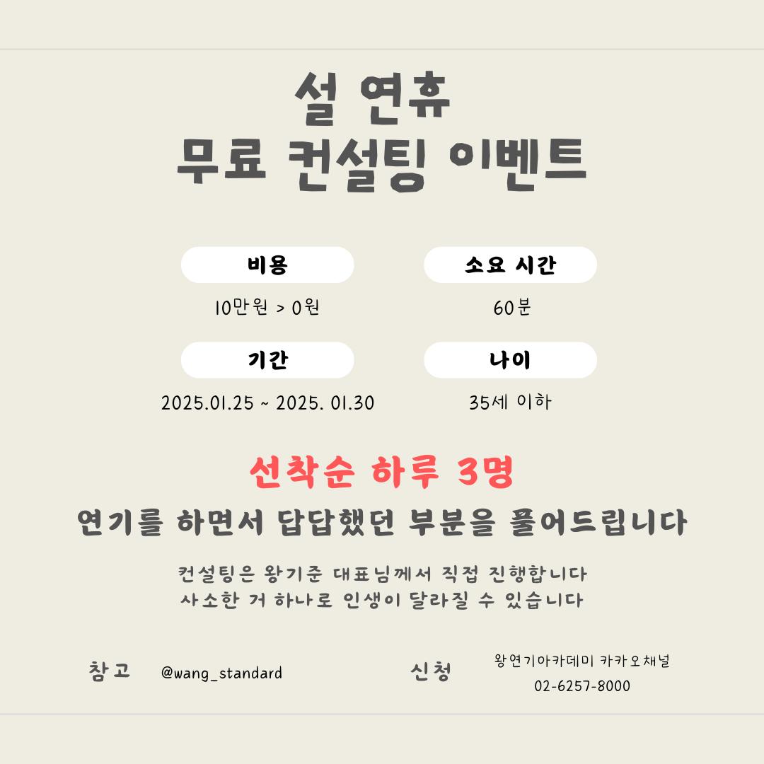 우리연기할래 무료 컨설팅 이벤트의 사본 (1).png.jpg