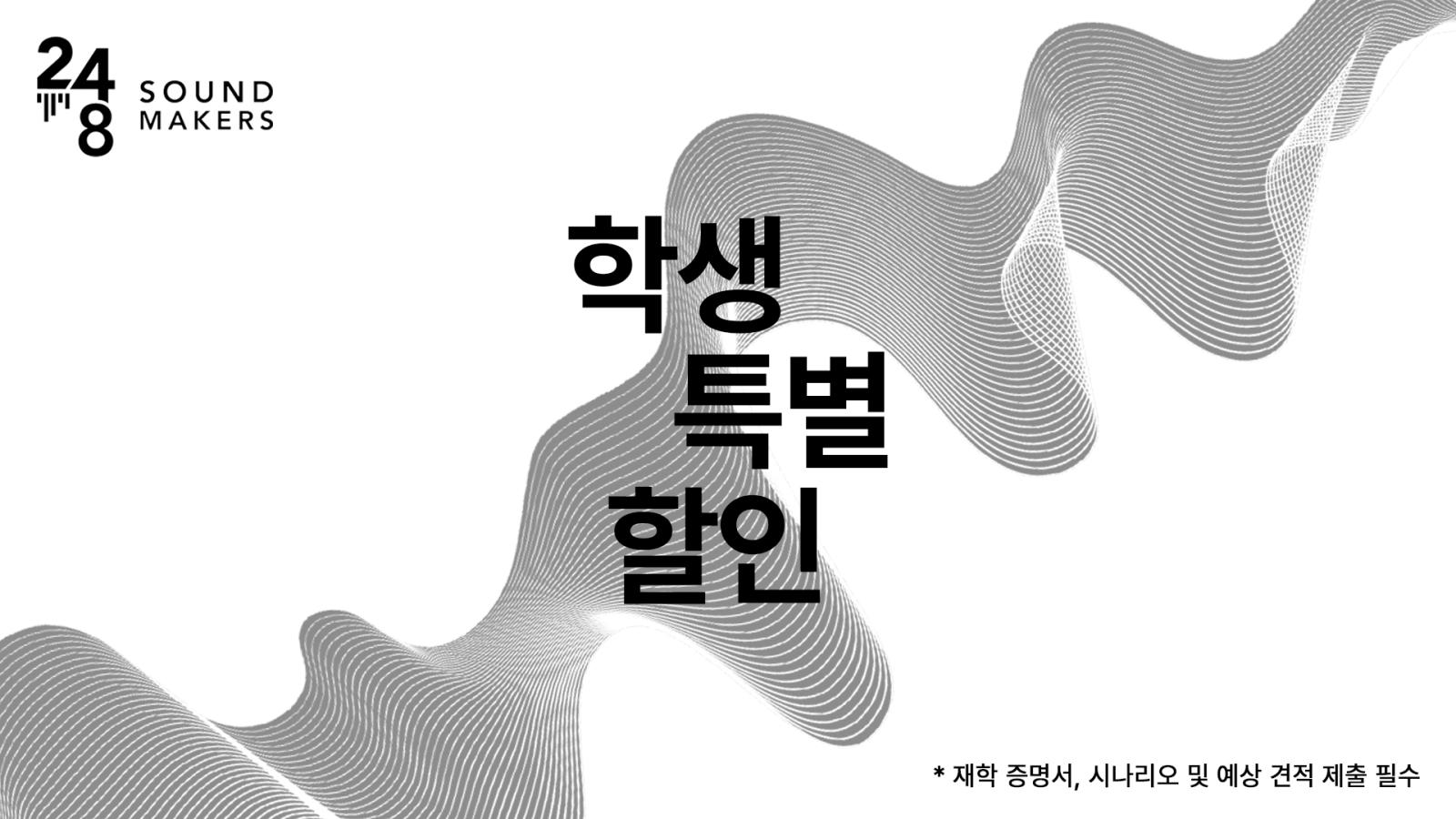 2448 학생 할인_4.png.jpg