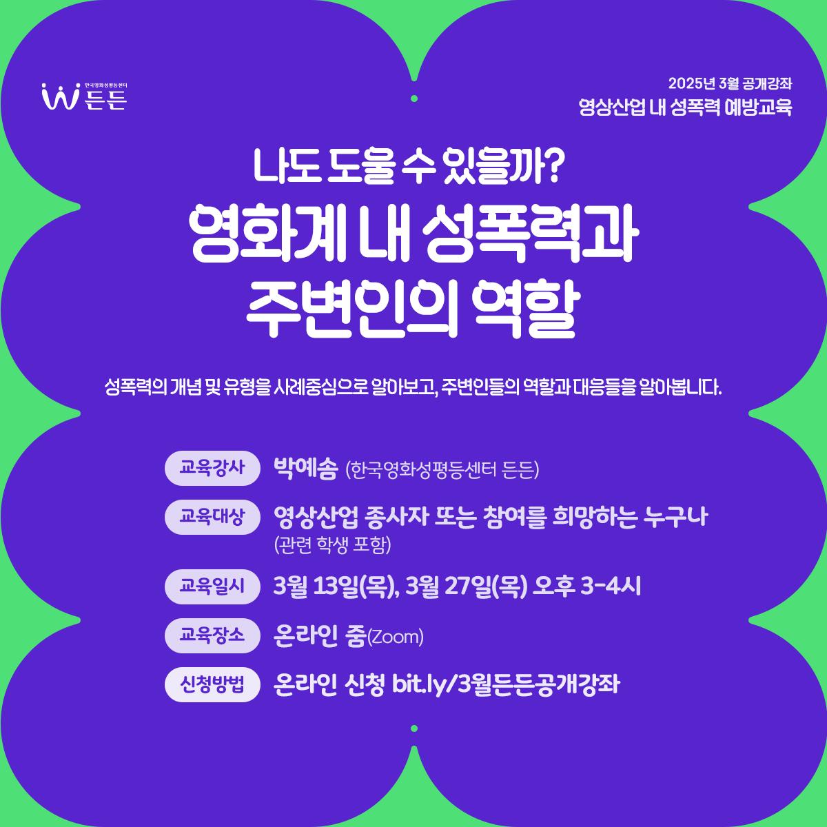 [든든] 3월 공개강좌 웹포스터.png.jpg