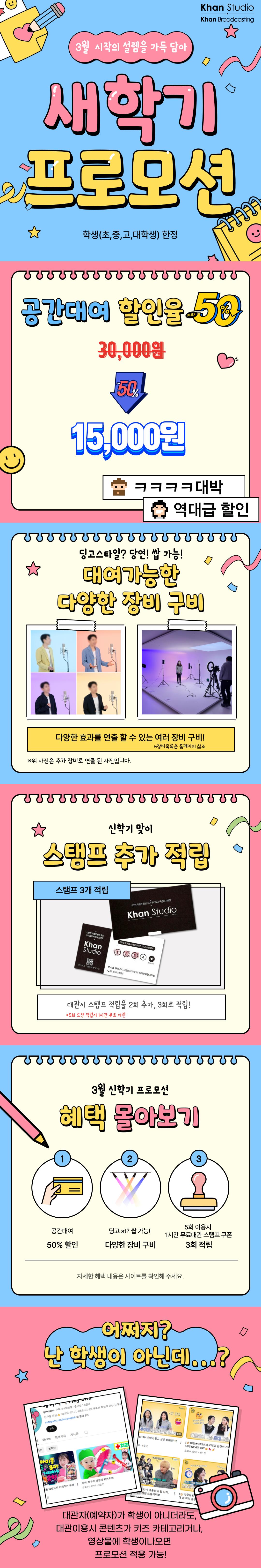 3월 신학기 프로모션 배너_수정.png.jpg