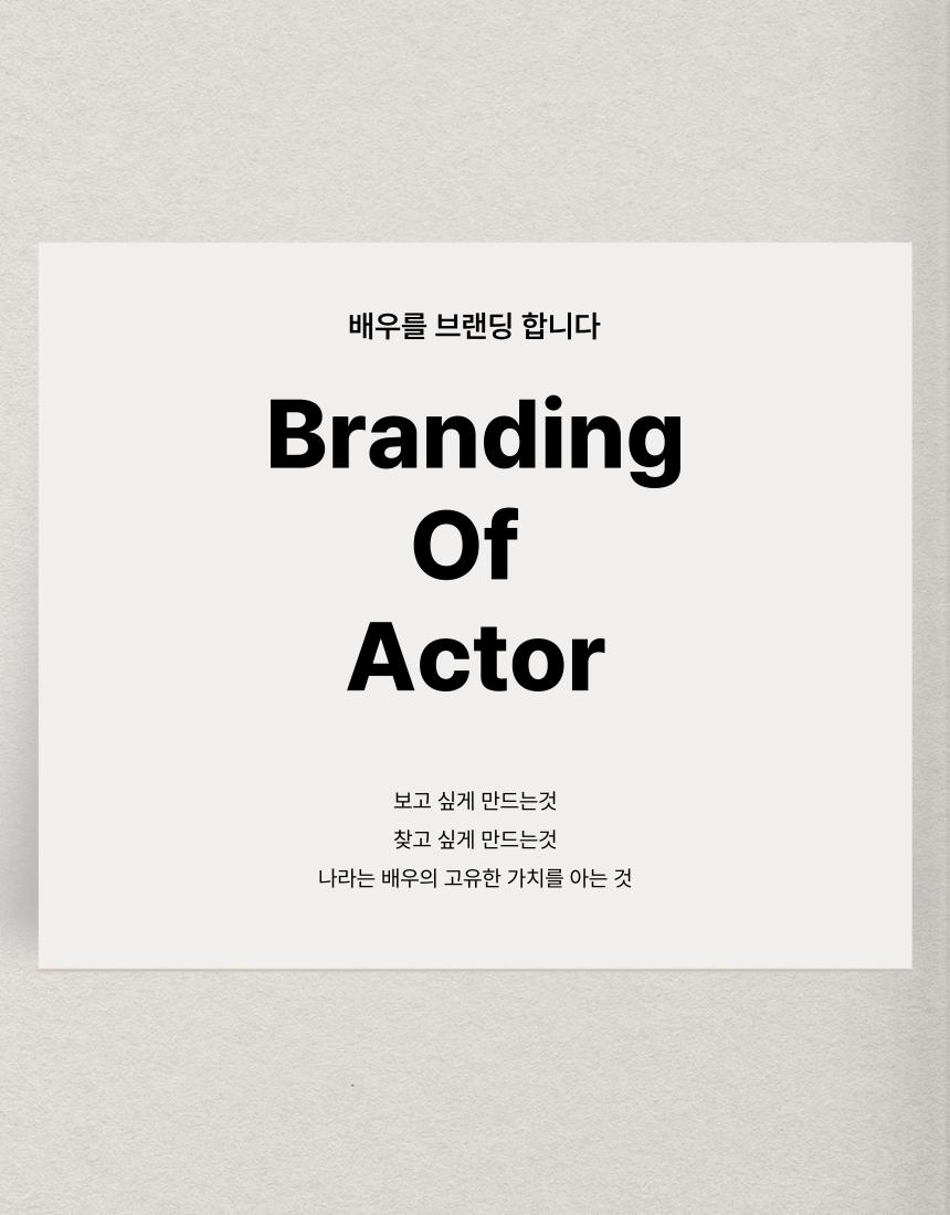 Branding Of Actor 홍보(1).png.jpg