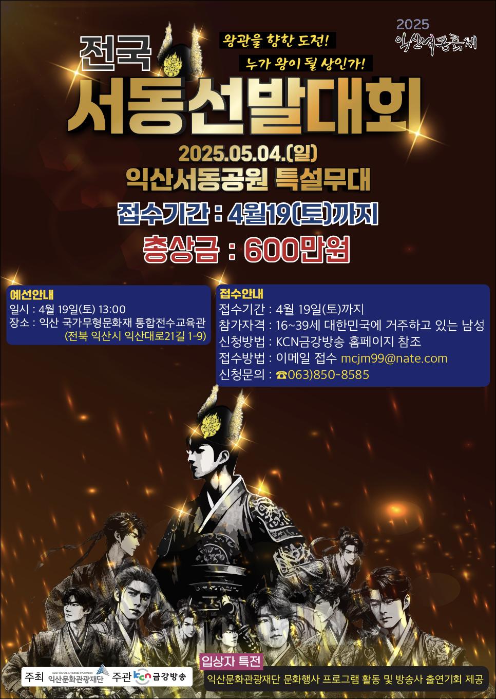 서동선발 포스터2025.png.jpg