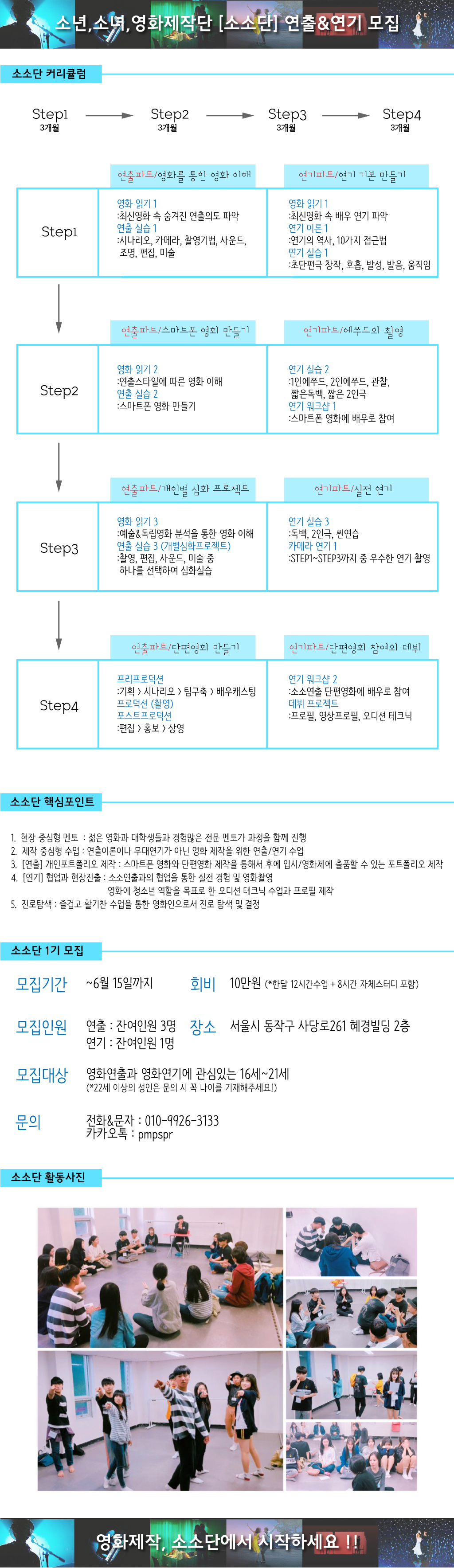 필름메이커스 커뮤니티 - 영화배우, 영화감독 꿈이 시작되는 곳 - 소년,소녀, 영화제작단 (잔여인원 연기1명 연출3명)