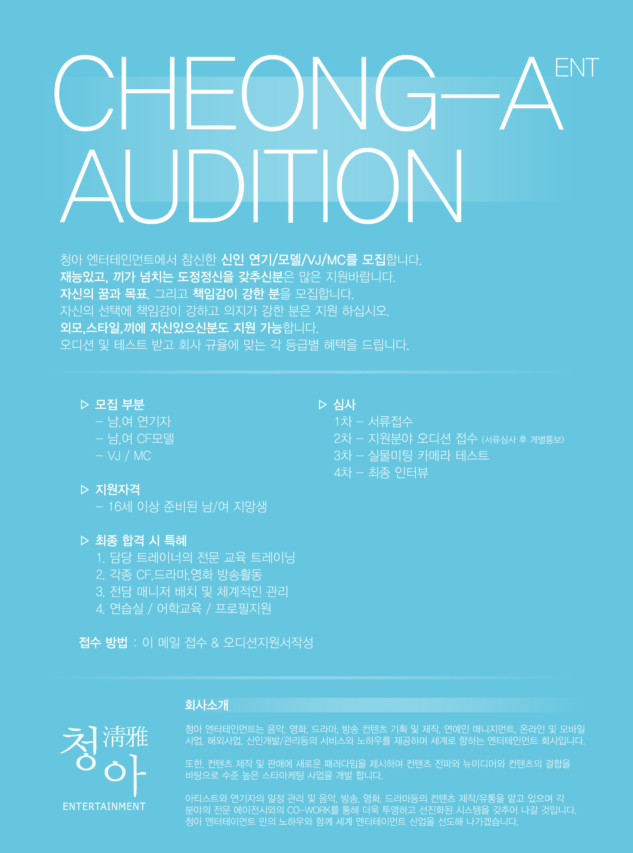 cheong-a_audition1.jpg