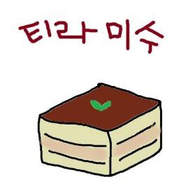 티라미수리수리마수리