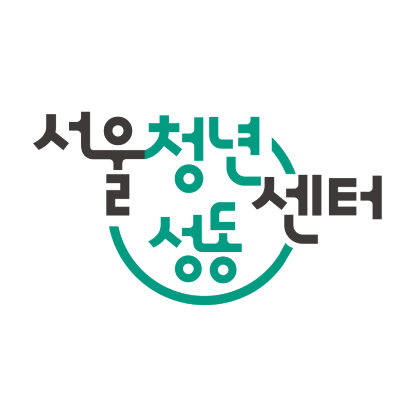 서울청년센터성동